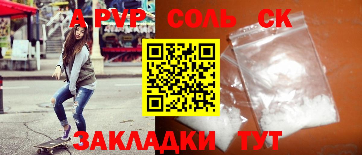 A-PVP крисы CK Кунгур