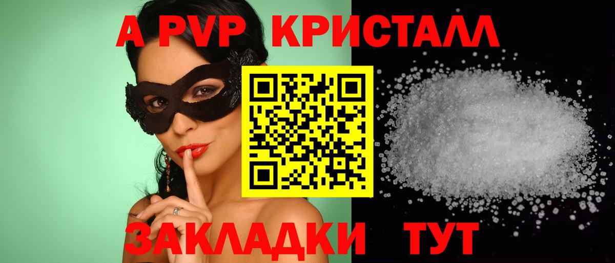 APVP VHQ  Alpha PVP  Кунгур  Вход с VPN  A PVP СК  Alpha-PVP кристаллы 