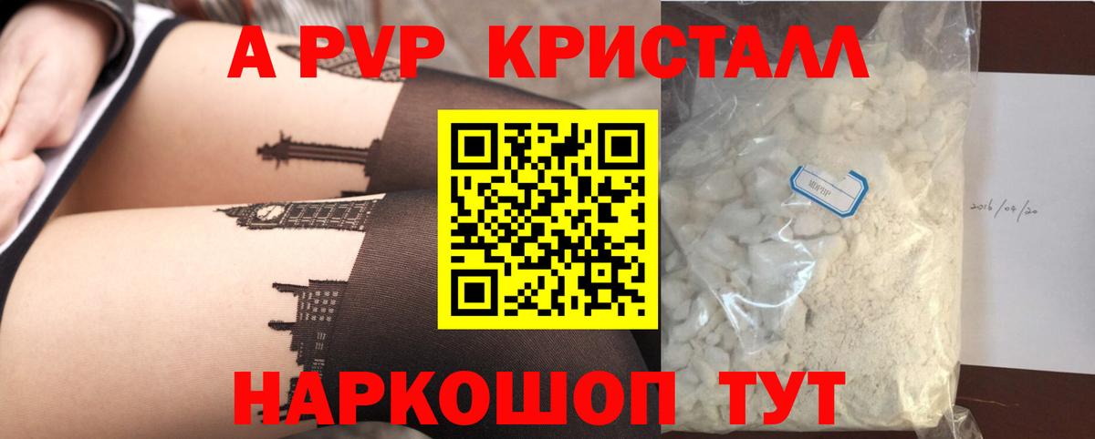 APVP Crystall  Кунгур  APVP крисы CK  Альфа ПВП Crystall 