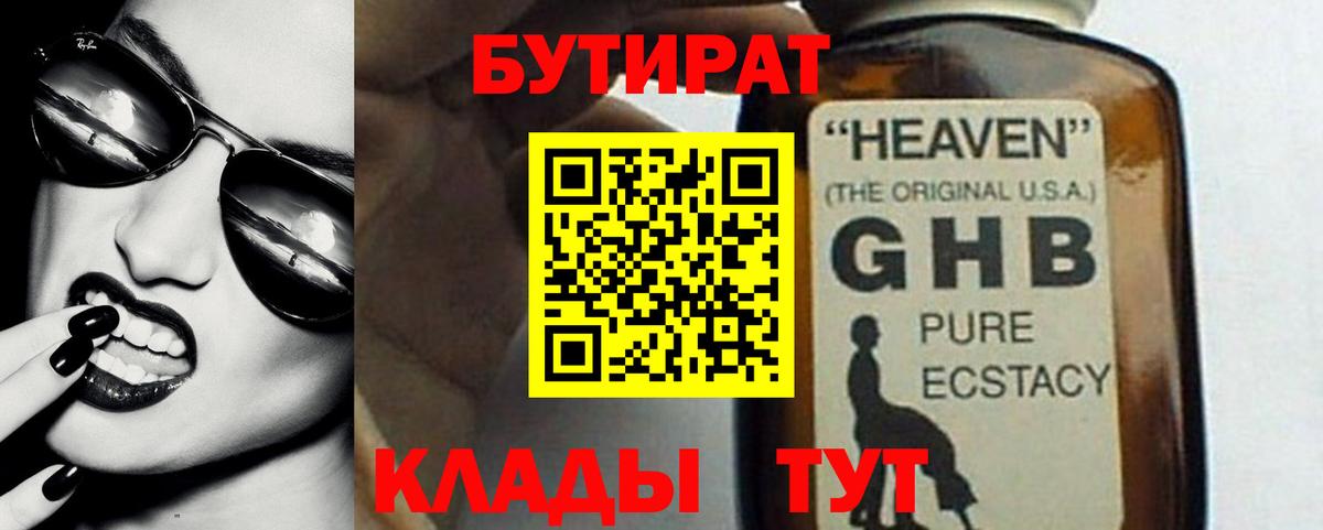 БУТИРАТ  Кунгур  Бутират буратино 