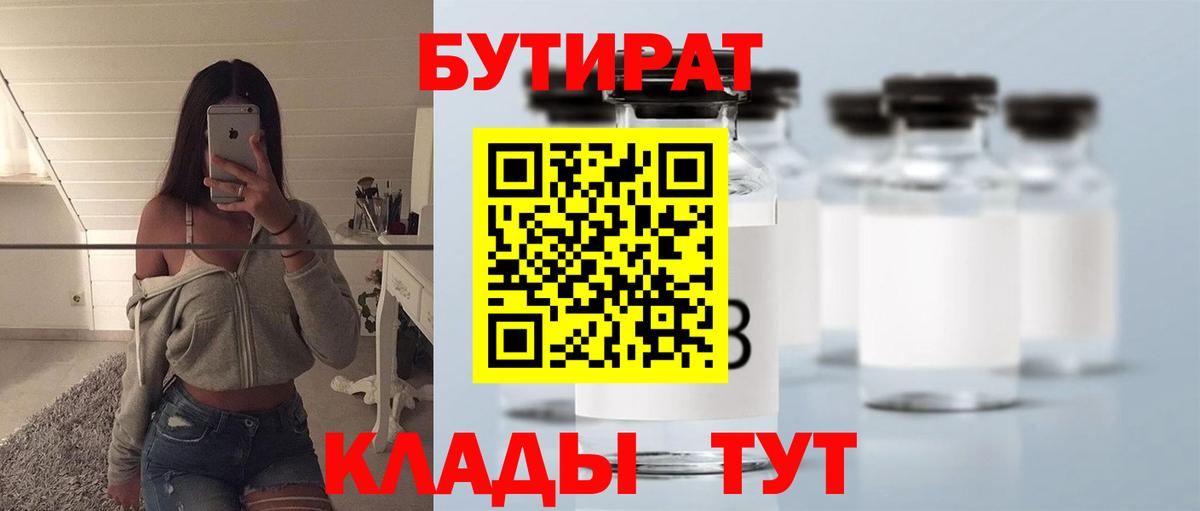 Бутират оксибутират  Вход с VPN  Кунгур 