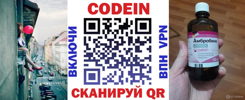 Codein напиток Lean (лин)  Кунгур 