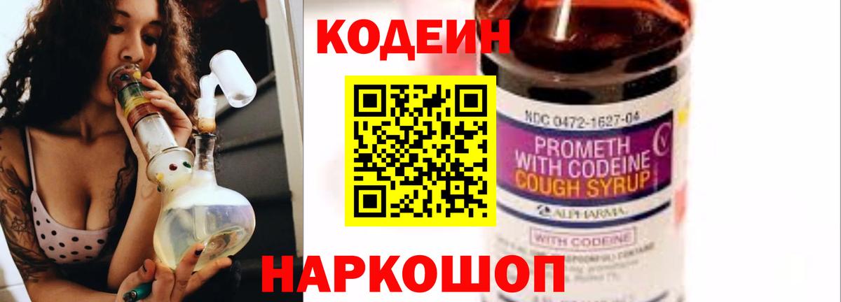 Кодеиновый сироп Lean напиток Lean (лин)  Вход с VPN  Кодеиновый сироп Lean Purple Drank  Кунгур 