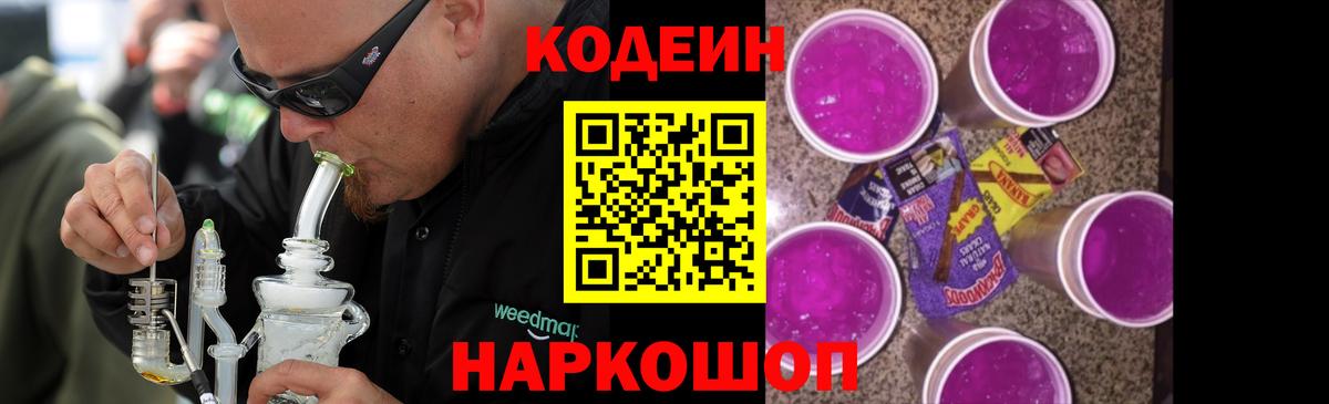 Кодеиновый сироп Lean напиток Lean (лин) Кунгур