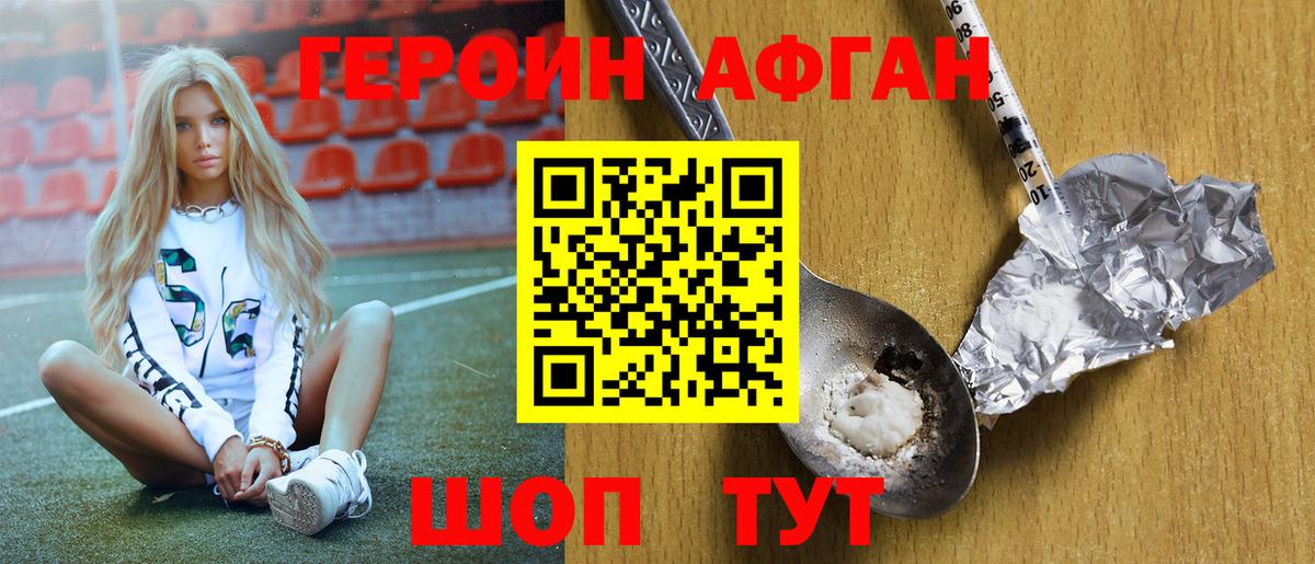 ГЕРОИН Heroin  Кунгур 