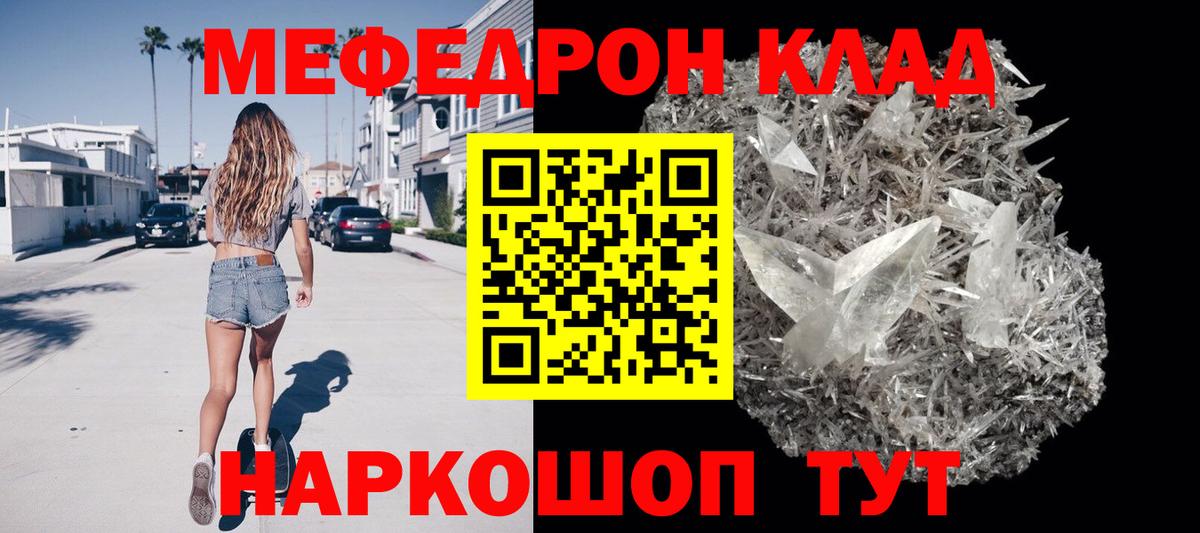 Меф мяу мяу  МЕФ  Меф  Кунгур  Вход с VPN 