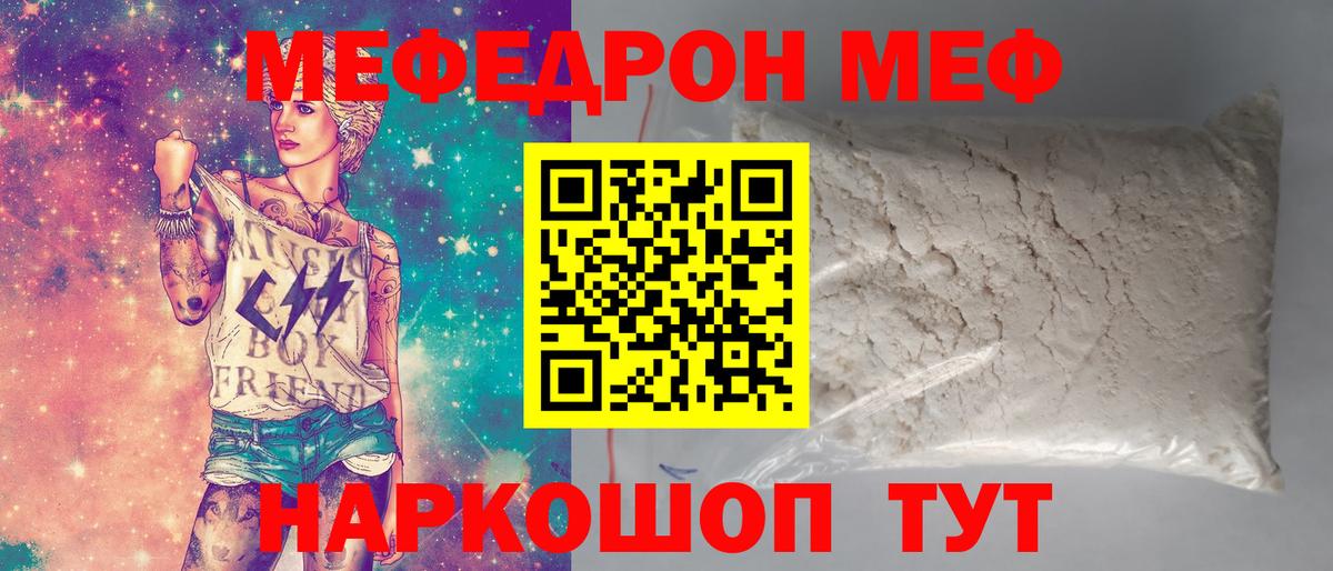 Мефедрон мяу мяу  Мефедрон  Кунгур  МЯУ-МЯУ мяу мяу 