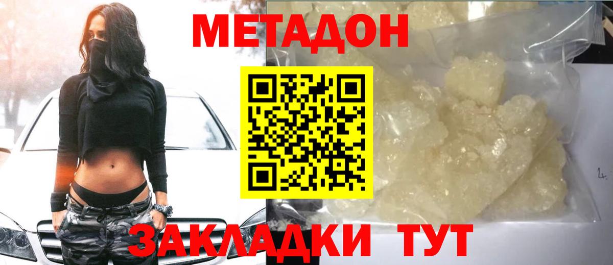 МЕТАДОН methadone  Кунгур  МЕТАДОН мёд 