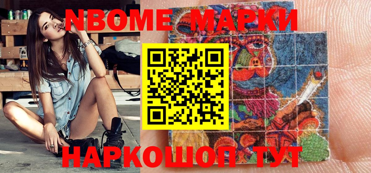 Марки 25I-NBOMe 1,8мг Кунгур